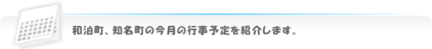 イベントインフォメーション