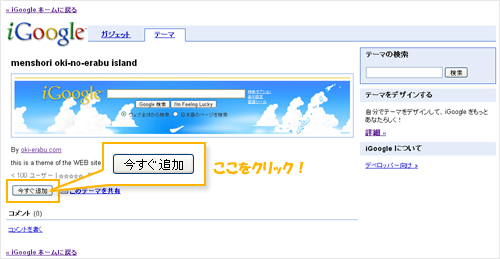 「今すぐ追加」ボタンをクリック