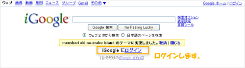 iGoogleにログイン