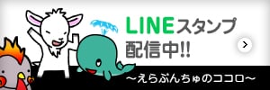 沖永良部島のオリジナルLINEスタンプ登場!!LINEスタンプ配信中!!