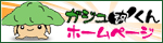 沖永良部島ゆるキャラ「ガジュ丸くん」